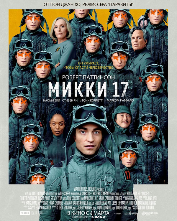 Микки 17 постер - смотреть онлайн